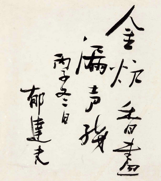 嘉德通訊119期·拍場擷珍 百年老店·萬卷古書 文求堂的書業(yè)時(shí)光