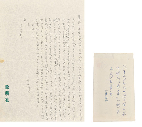 嘉德通訊122期·拍場擷珍 一緘書札故人情 蕭乾與沈從文、巴金的恩怨往事