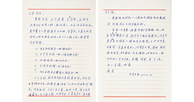 嘉德通訊125期· 拍場(chǎng)擷珍 讀書(shū)世家 略述袁行云、查良敏夫婦舊藏