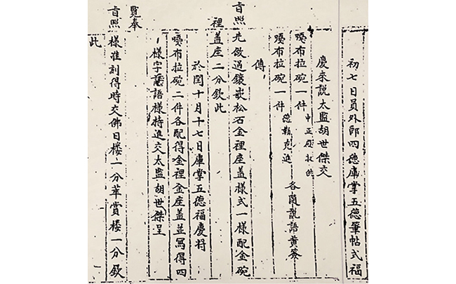 嘉德通訊125期· 拍場擷珍 大悲大智，波羅般若 乾隆皇帝隱秘的內(nèi)心世界
